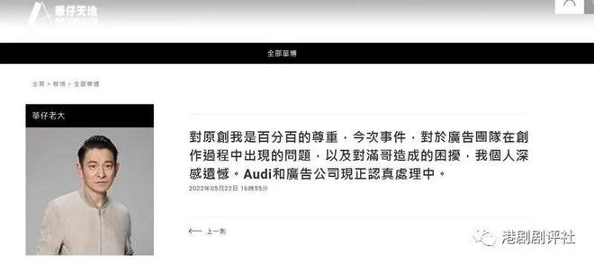 ayx爱游戏体育官方网站刘德华内地汽车广告文案涉嫌抄袭品牌方发声明道歉(图4)