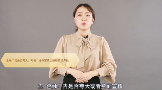 爱游戏体育东莞人警惕!有这些字眼的金融广告要当心！(图5)