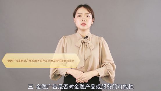 爱游戏体育东莞人警惕!有这些字眼的金融广告要当心！(图3)