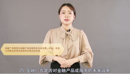 爱游戏体育东莞人警惕!有这些字眼的金融广告要当心！(图4)