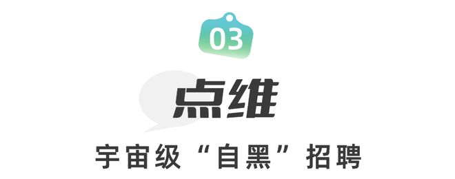 ayx爱游戏体育官方网站2022让人好感度up的招聘广告（挖墙脚版）(图2)