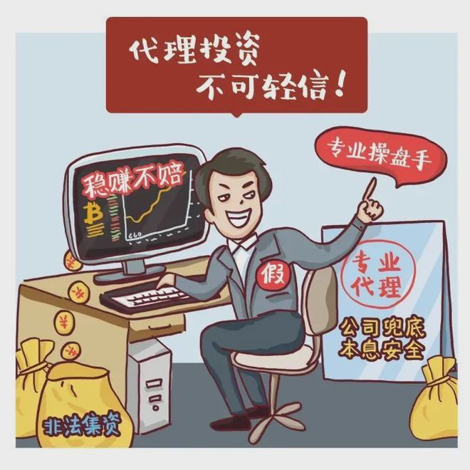 爱游戏体育守护“钱袋子”！这12种非法金融广告要警惕(图3)