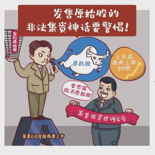 爱游戏体育守护“钱袋子”！这12种非法金融广告要警惕(图4)