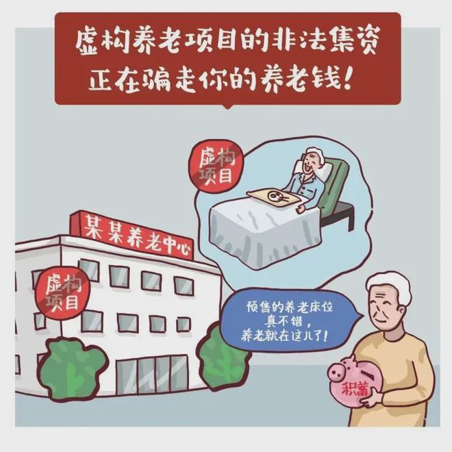 爱游戏体育守护“钱袋子”！这12种非法金融广告要警惕(图6)