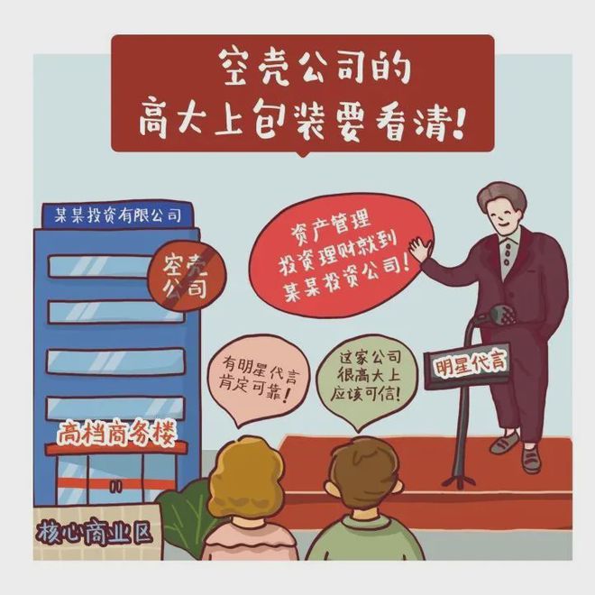 爱游戏体育守护“钱袋子”！这12种非法金融广告要警惕(图7)