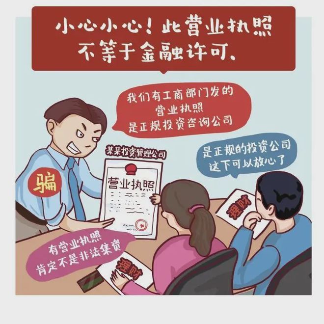 爱游戏体育守护“钱袋子”！这12种非法金融广告要警惕(图11)