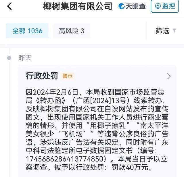 ayx爱游戏体育官方网站把低俗当趣味网红奶茶店广告文案翻车(图3)