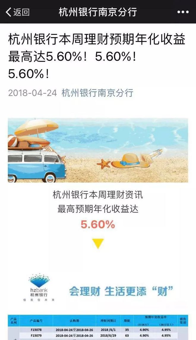 爱游戏体育“黑广告”曝光！杭州银行南京分行微信公众号发理财广告没风险提示…(图1)