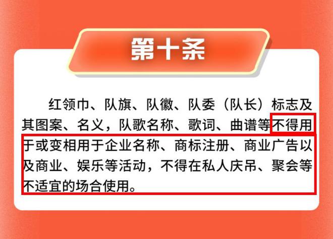 爱游戏体育三只松鼠广告再引争议：广告图中出现佩戴红领巾少年(图3)