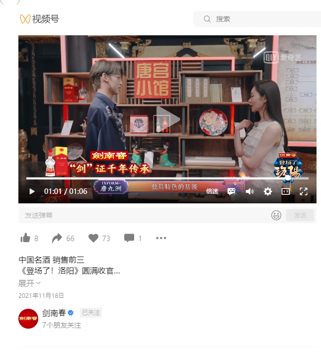 爱游戏中国官方网站,“中国名酒 销售前三”？剑南春“吹牛”广告仍在宣传(图2)