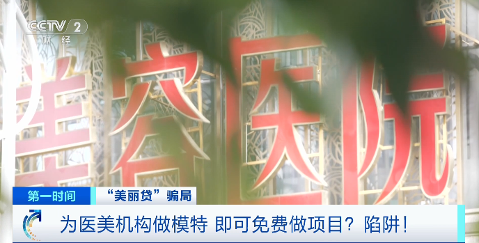 爱游戏体育只需每月发朋友圈即可免费做上万医美？警方提醒……(图4)