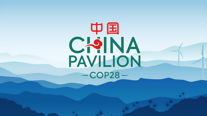 ayx爱游戏体育官方网站COP28中国低碳网受邀参加“生物多样性保护与应对气候变(图4)