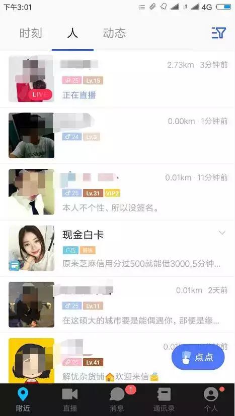 爱游戏体育揭秘陌陌网贷广告：挂美女头像、扣砍头息、放高利(图2)