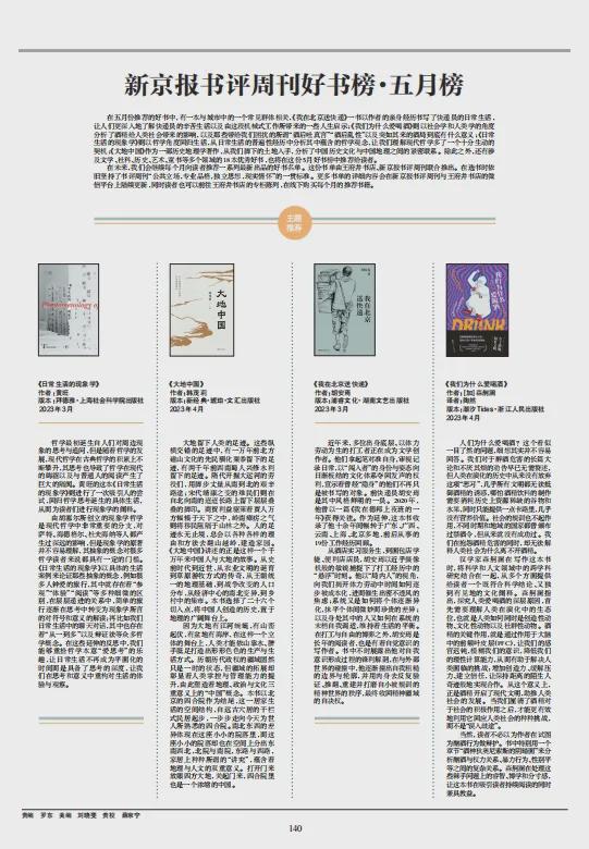 爱游戏中国官方网站,见字如面遇见《新京报·书评周刊》2023合订本(图2)