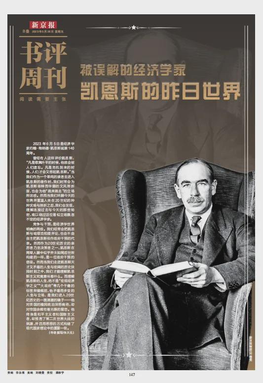 爱游戏中国官方网站,见字如面遇见《新京报·书评周刊》2023合订本(图6)