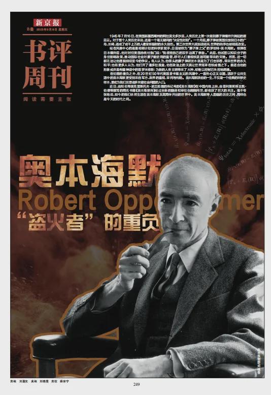 爱游戏中国官方网站,见字如面遇见《新京报·书评周刊》2023合订本(图8)