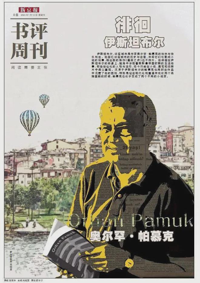 爱游戏中国官方网站,见字如面遇见《新京报·书评周刊》2023合订本(图14)