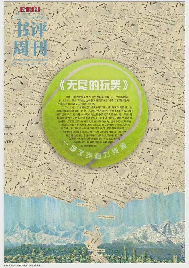 爱游戏中国官方网站,见字如面遇见《新京报·书评周刊》2023合订本(图16)