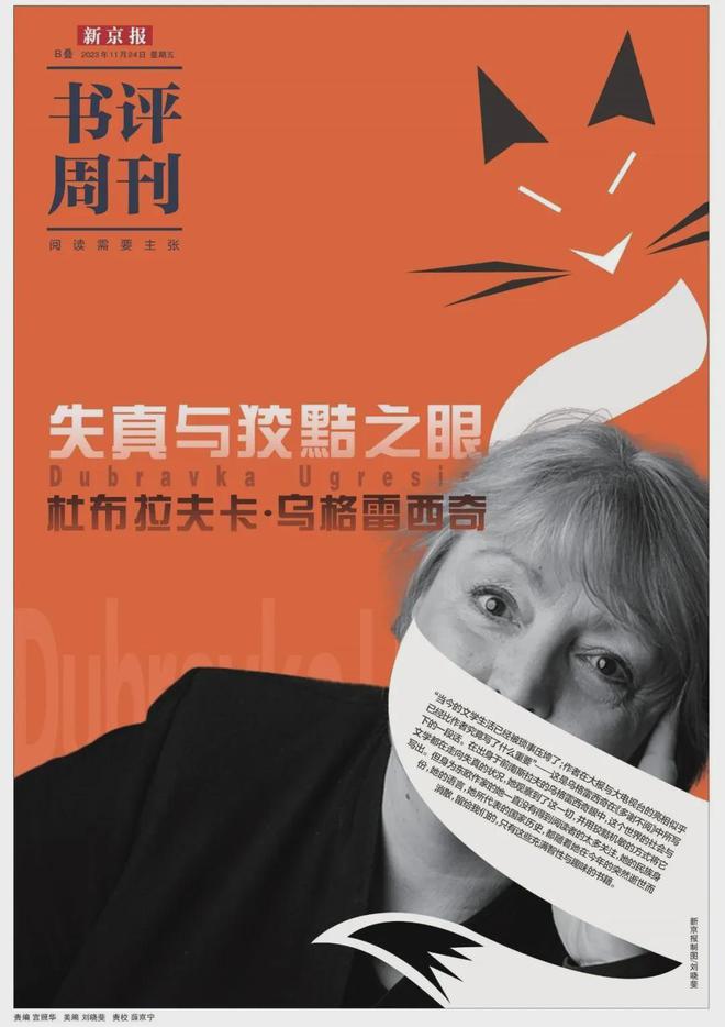 爱游戏中国官方网站,见字如面遇见《新京报·书评周刊》2023合订本(图17)