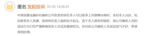 爱游戏中国官方网站,中原消费金融放贷超千亿16家外包公司催收暴力催收投诉不断(图2)