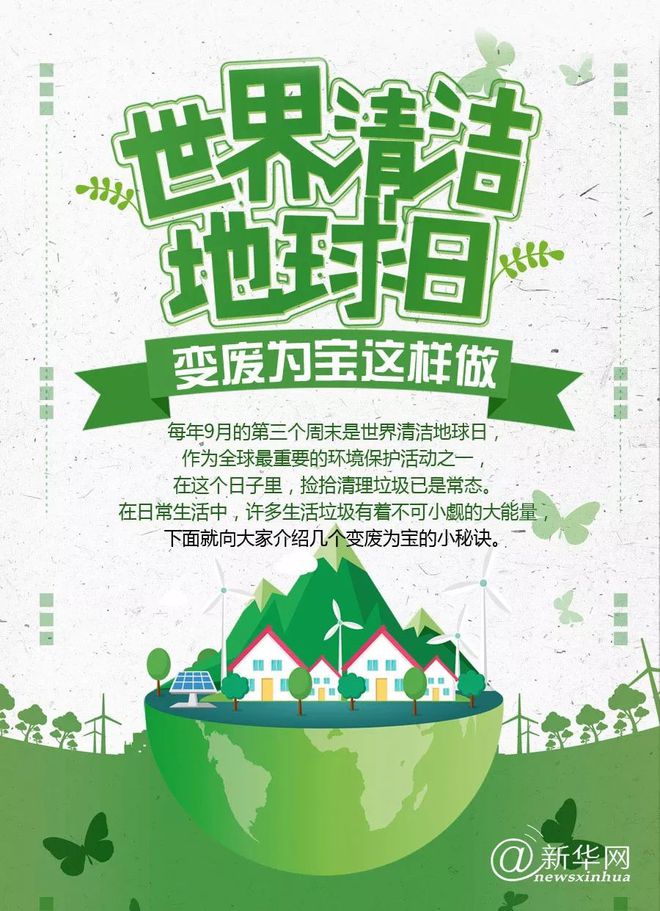 爱游戏体育世界清洁地球日 一份来自西安轨道交通技师学院保护环境倡议书请查收(图1)