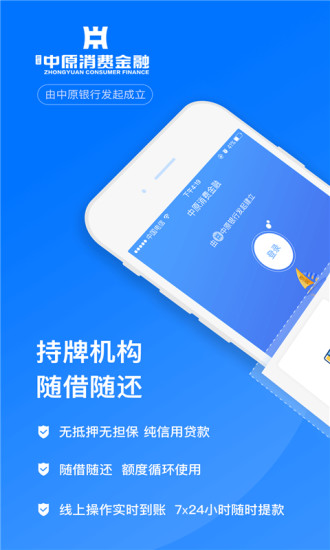 ayx爱游戏体育官方网站拥抱监管合规经营 中原消费金融成用户心中“靠谱”的代名词(图2)