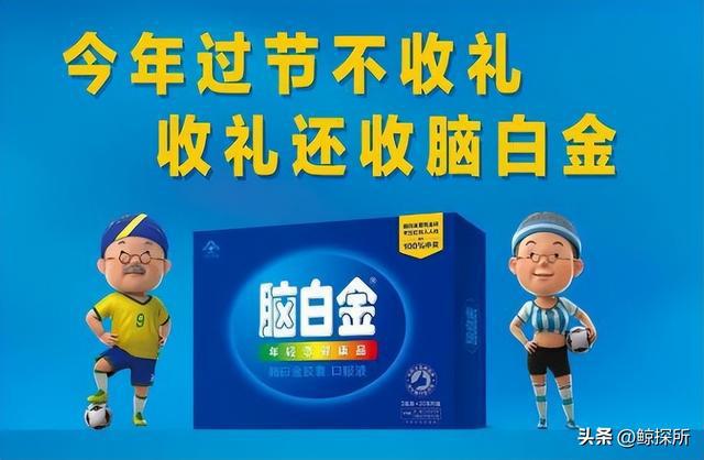 ayx爱游戏体育官方网站曾经出现在各大电视上家喻户晓的脑白金为何如今销声匿迹了？(图2)