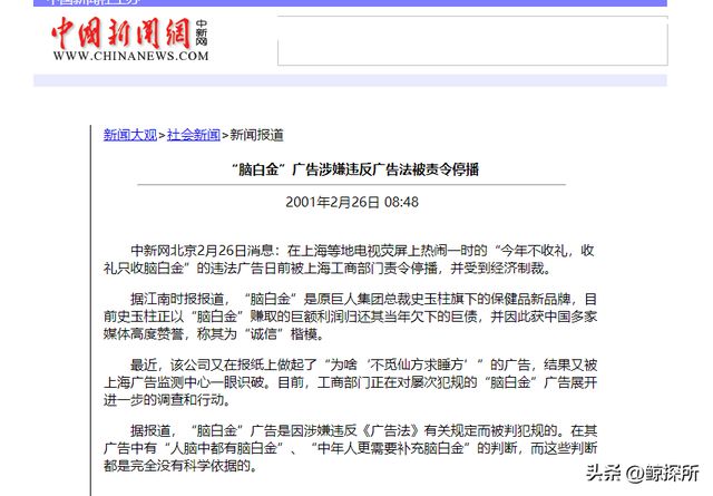 ayx爱游戏体育官方网站曾经出现在各大电视上家喻户晓的脑白金为何如今销声匿迹了？(图4)