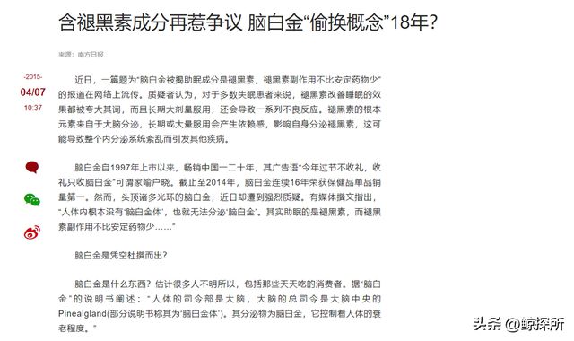 ayx爱游戏体育官方网站曾经出现在各大电视上家喻户晓的脑白金为何如今销声匿迹了？(图10)