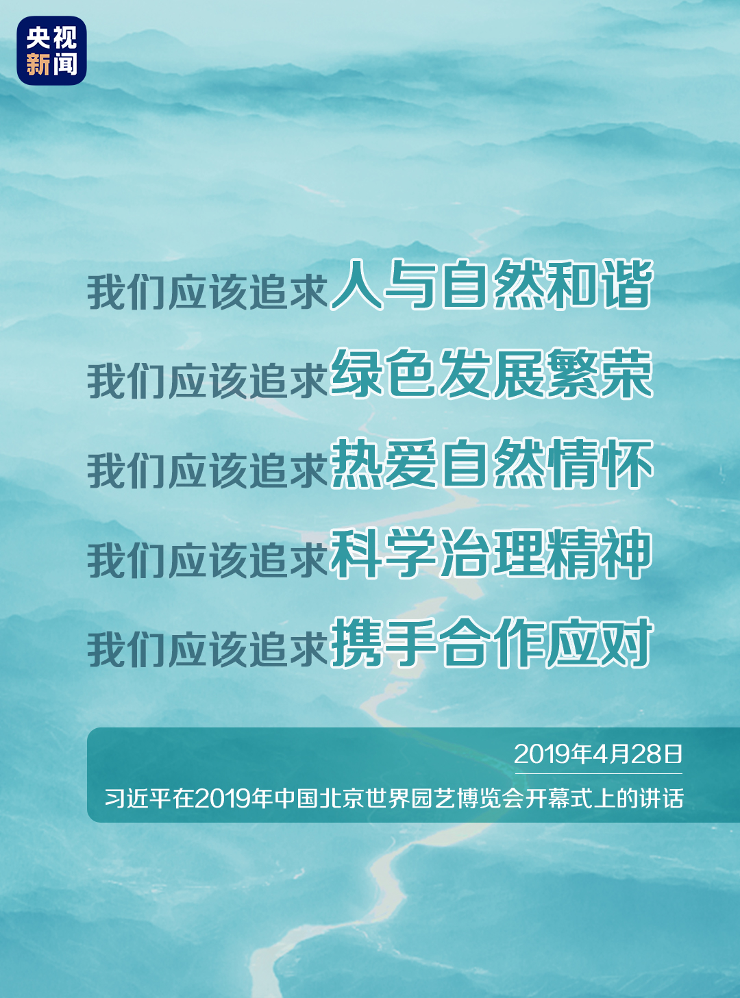 ayx爱游戏体育官方网站保护生态环境牢记习提出的“五个追求”