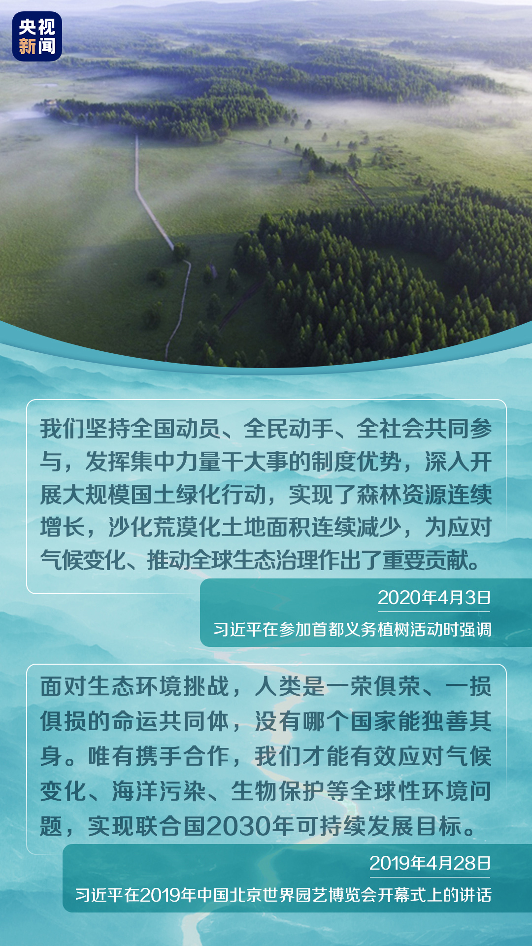 ayx爱游戏体育官方网站保护生态环境牢记习提出的“五个追求”(图11)