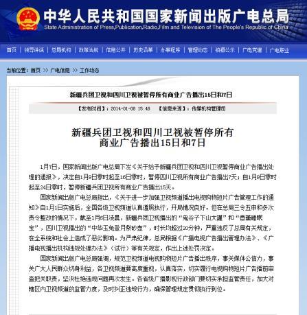 爱游戏体育四川卫视今已停播商业广告 律师：这类广告属精神污染(图1)