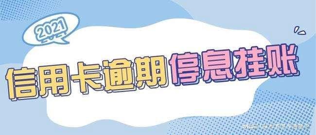 爱游戏体育停息挂账的协商话术大全 资料附上(图1)