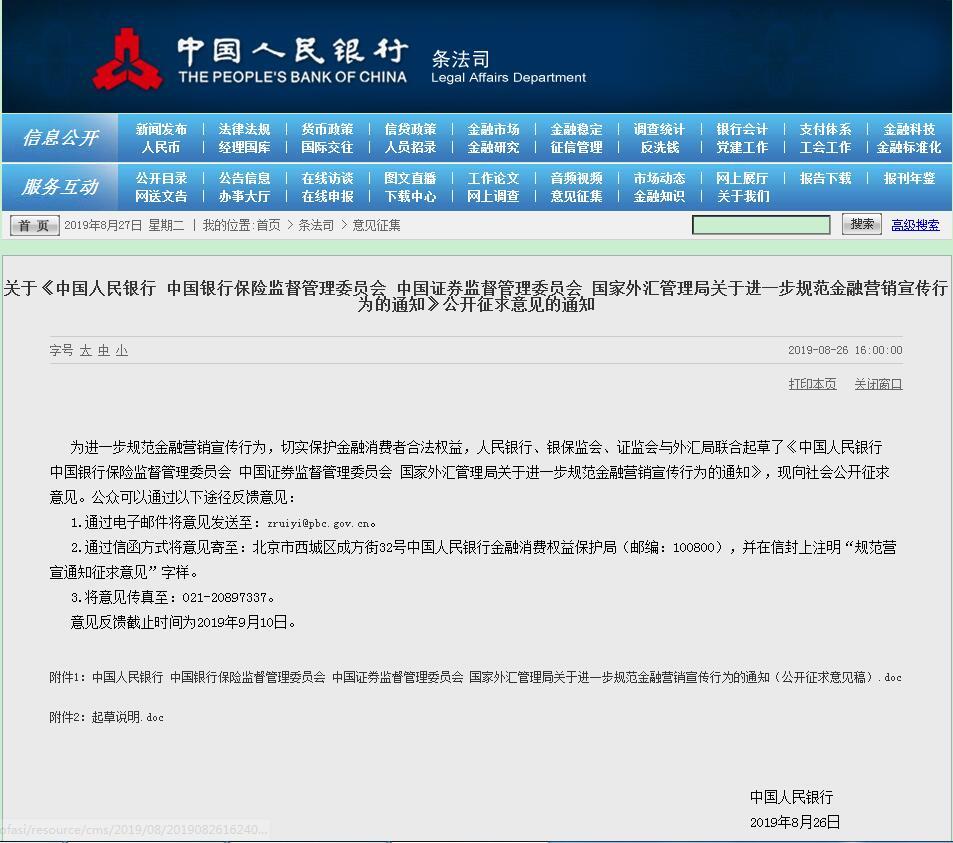 ayx爱游戏体育官方网站央行等四部门进一步规范金融营销宣传行为 提出十一项具体要(图1)