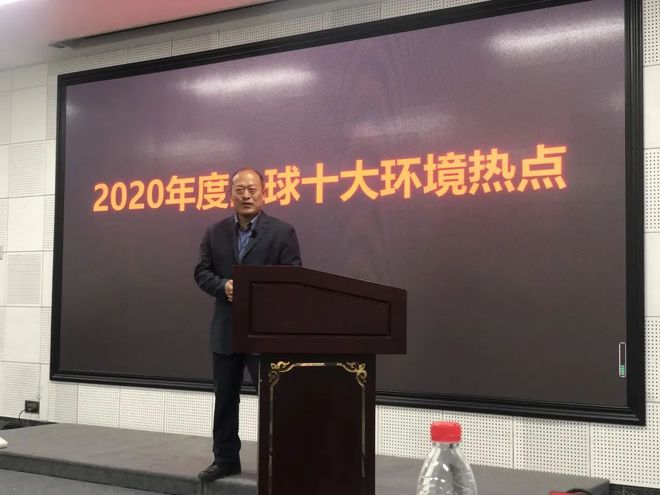 ayx爱游戏体育官方网站“2020年度全球十大环境热点”解读会在京召开(图2)