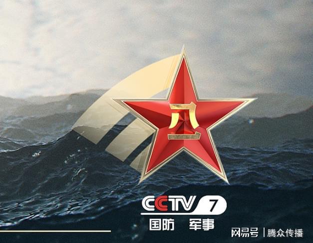 爱游戏中国官方网站,CCTV7军事频道广告合作CCTV7军事频道广告投放服务(图2)