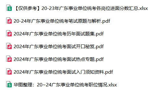 ayx爱游戏体育官方网站『2024广东省事业编统考』广东事业单位集中招聘广东环境(图2)