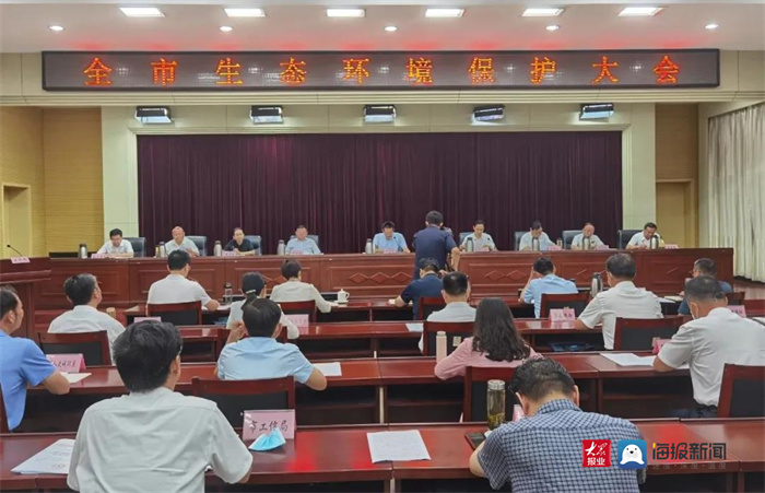 ayx爱游戏体育官方网站菏泽市生态环境保护大会召开(图1)