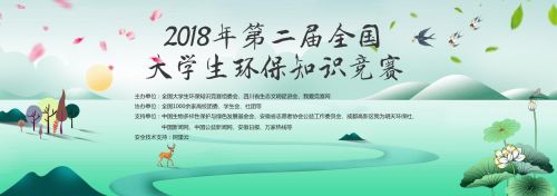 爱游戏体育2018年第二届全国大学生环保知识竞赛登陆、答题官网入口地址