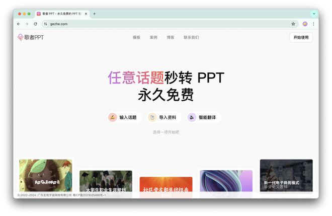 爱游戏体育歌者 PPT永久免费的 PPT 智能生成工具(图1)