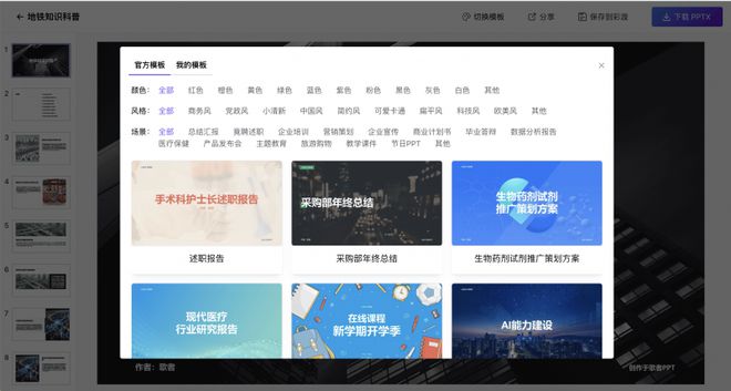 爱游戏体育歌者 PPT永久免费的 PPT 智能生成工具(图3)