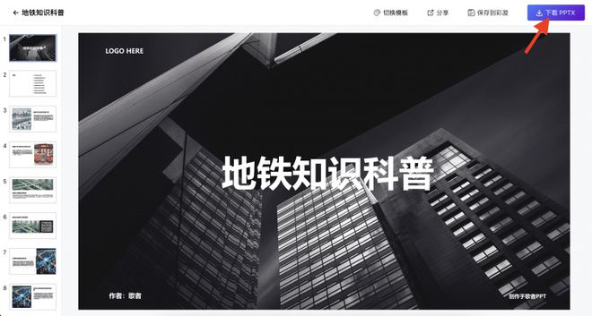 爱游戏体育歌者 PPT永久免费的 PPT 智能生成工具(图4)