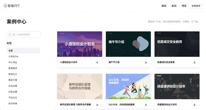 爱游戏体育歌者 PPT永久免费的 PPT 智能生成工具(图6)