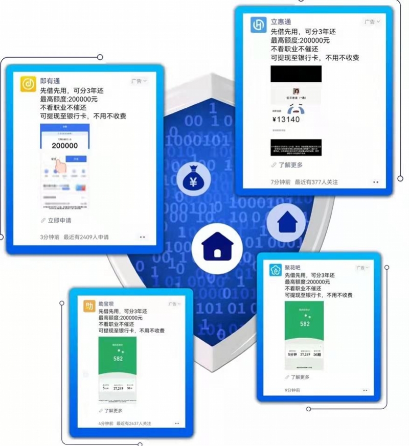 ayx爱游戏体育官方网站实测“助宝呗”等朋友圈网贷广告：个信遭共享层层被导流