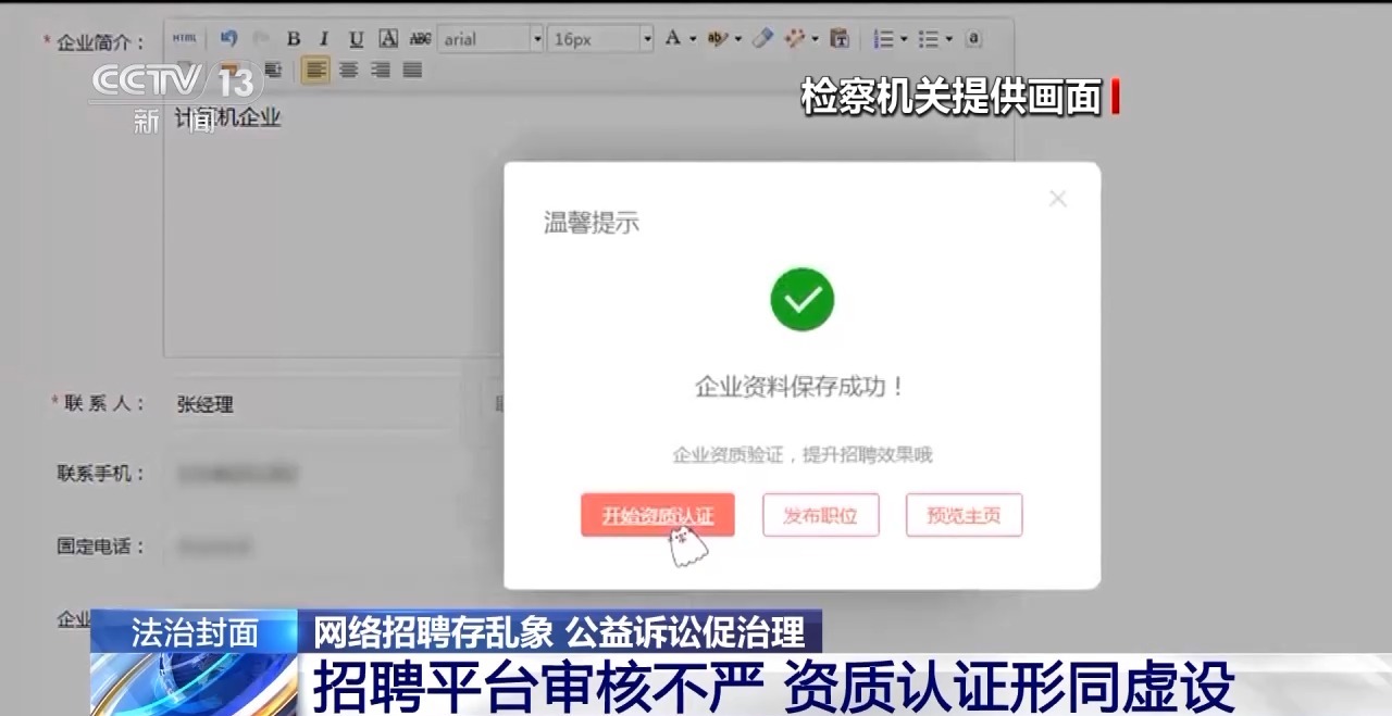 爱游戏体育求职需擦亮双眼！ 这些网络招聘陷阱危险重重→