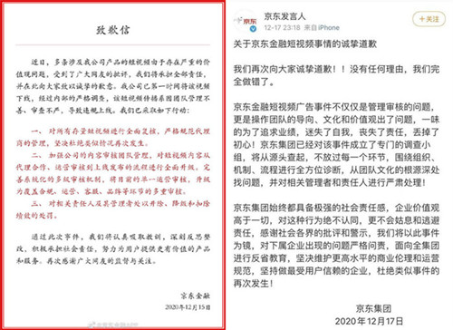 爱游戏中国官方网站,奇葩借贷广告是个坑京东金融二度道歉还被罚40万(图2)