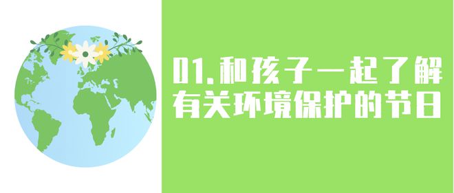 爱游戏体育世界水日、气象日、地球一小时活动日幼儿园环保主题活动及环创这篇都有了(图2)