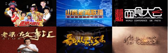 ayx爱游戏体育官方网站解析山西卫视广告中心2021年广告投放及优势（腾众传播）