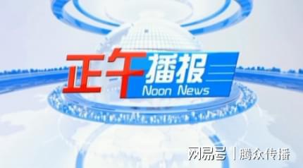 ayx爱游戏体育官方网站广西电视台广告投放最新价格广西新闻频道广告价格及价值分析(图4)