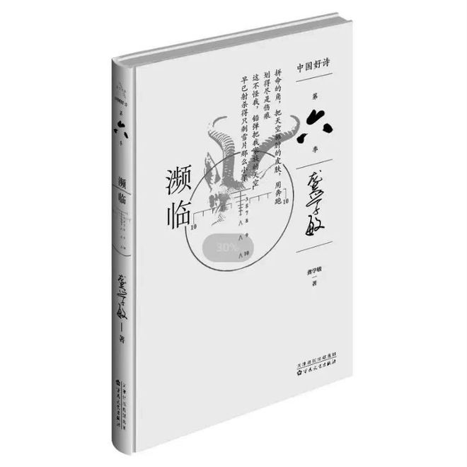 爱游戏中国官方网站,诗人龚学敏新诗集《濒临》 用77首动物诗“提醒大家重视生态环(图1)